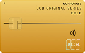JCBゴールド法人カード